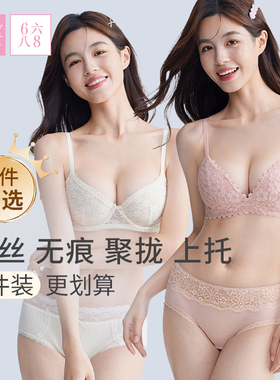 119元【任选2件】68内衣女性感蕾丝光面无痕聚拢无软钢圈文胸罩