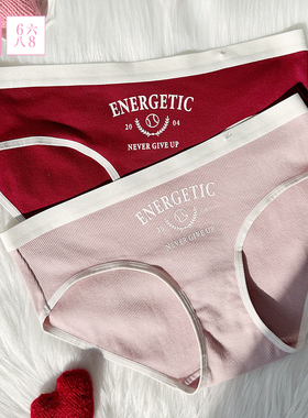 全店任选【128元5条】68内裤女低腰运动风红色三角裤纯棉裆7A抑菌