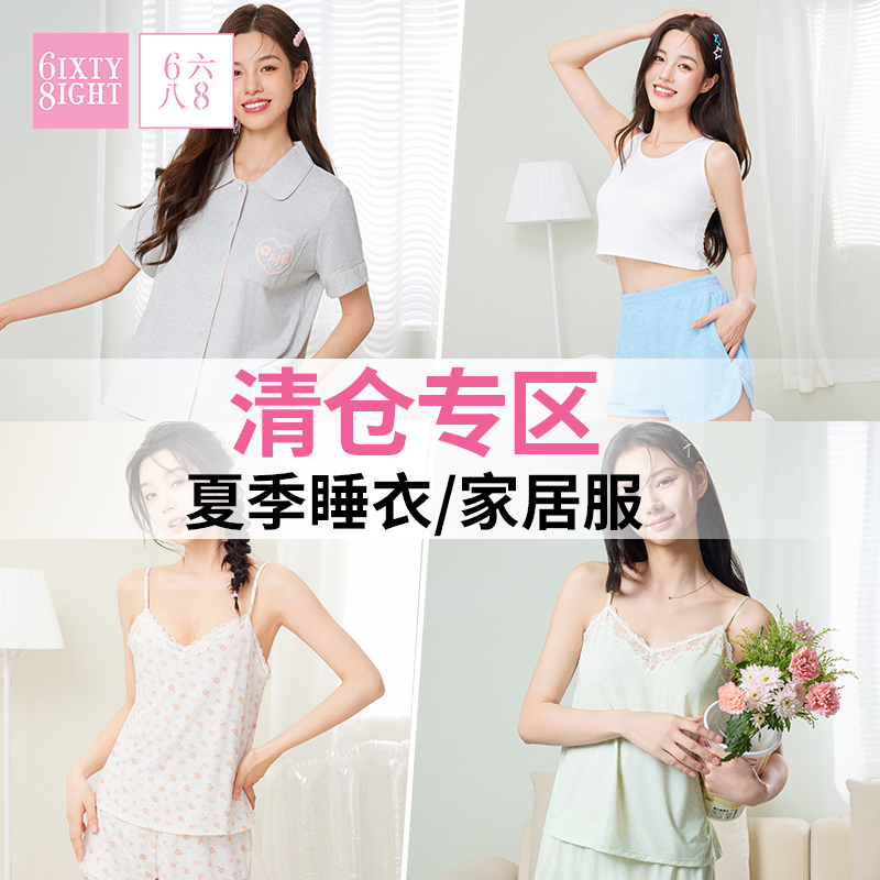 68缎面/莫代尔睡衣家居服