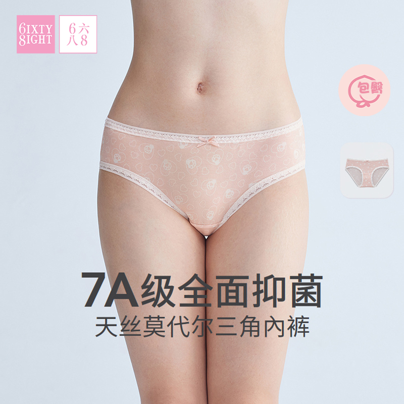 全店任选【119元5条】68内裤女莫代尔低腰包臀抑菌三角裤纯棉裆