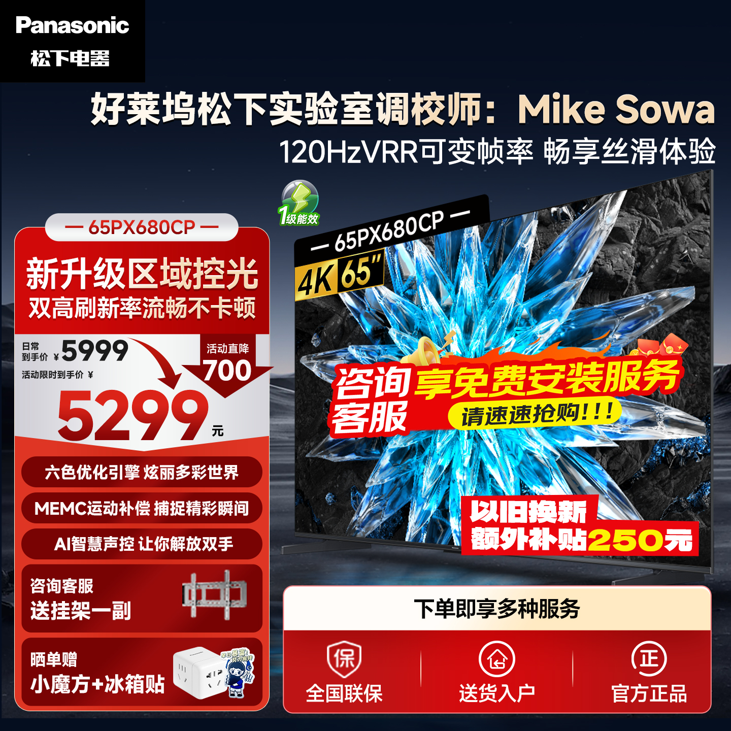 松下PC680CP65英寸120Hz游戏电视