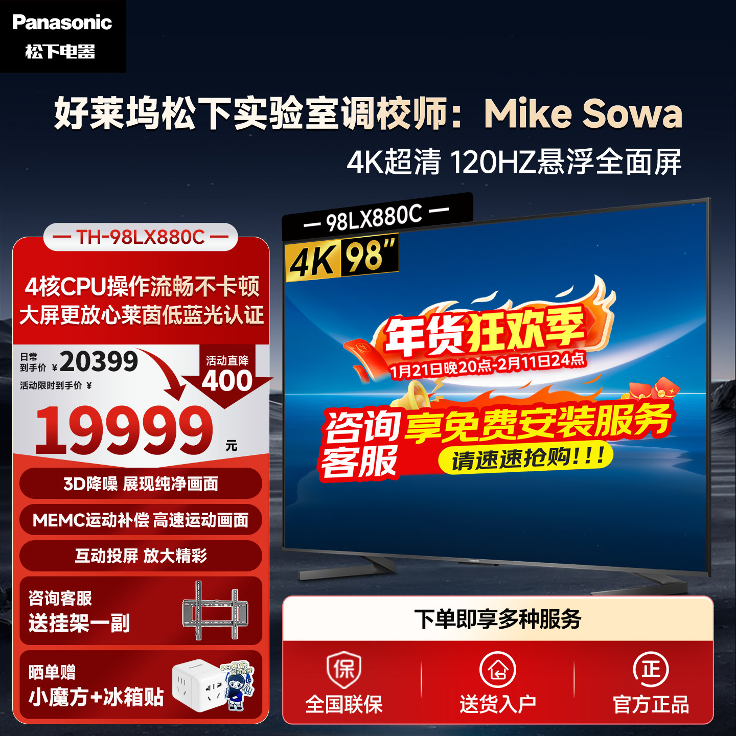 松下LX880官方98英寸120Hz4K超清大屏客厅智能家用液晶电视机100