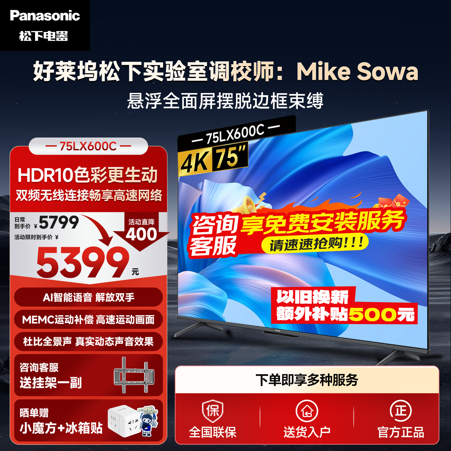 松下LX600C系列65英寸悬浮屏电视