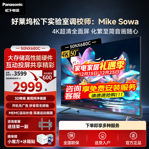 松下50英寸NX680液晶平板电视机