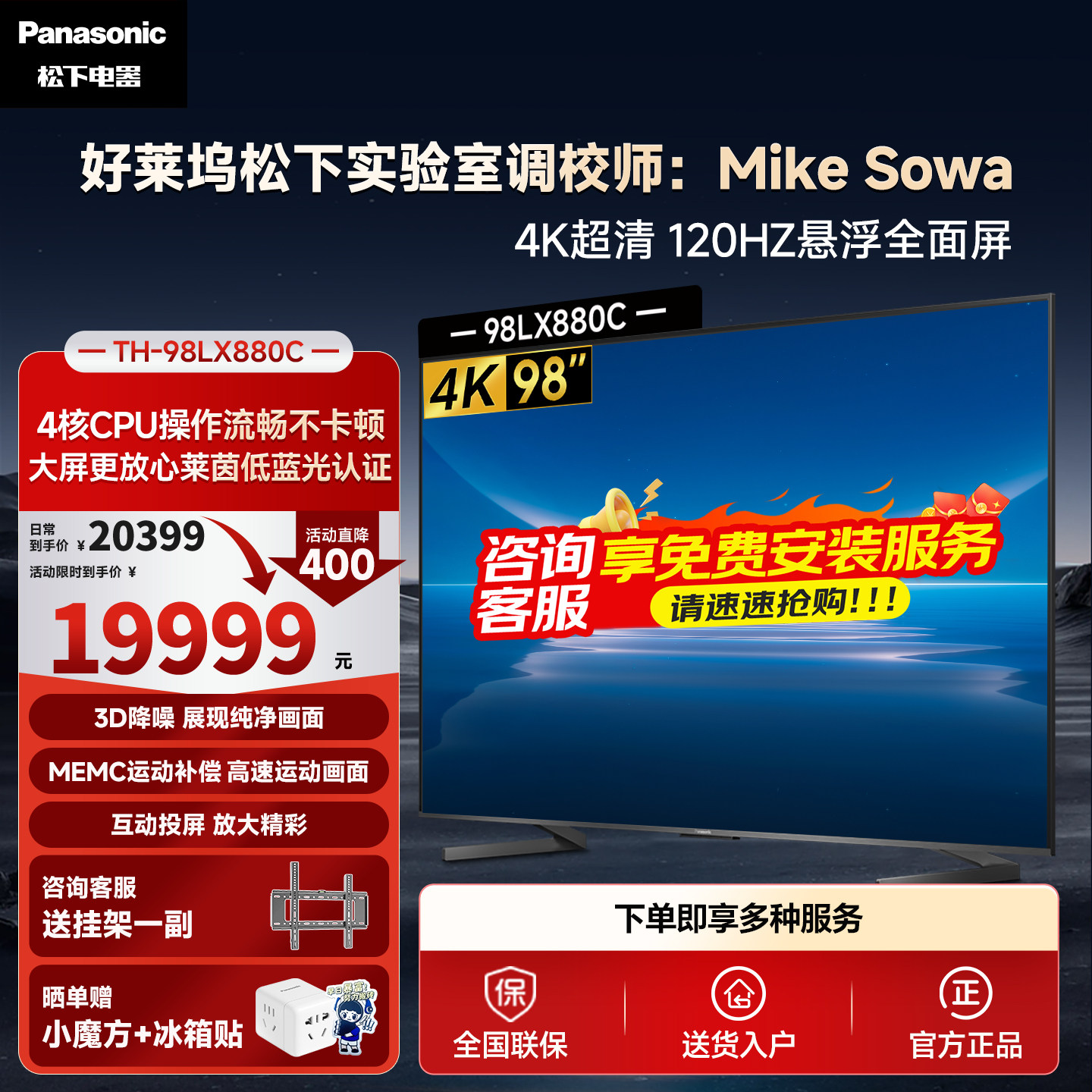 【松下官方】松下电视98吋120Hz4K超清大屏客厅智能家用液晶电视