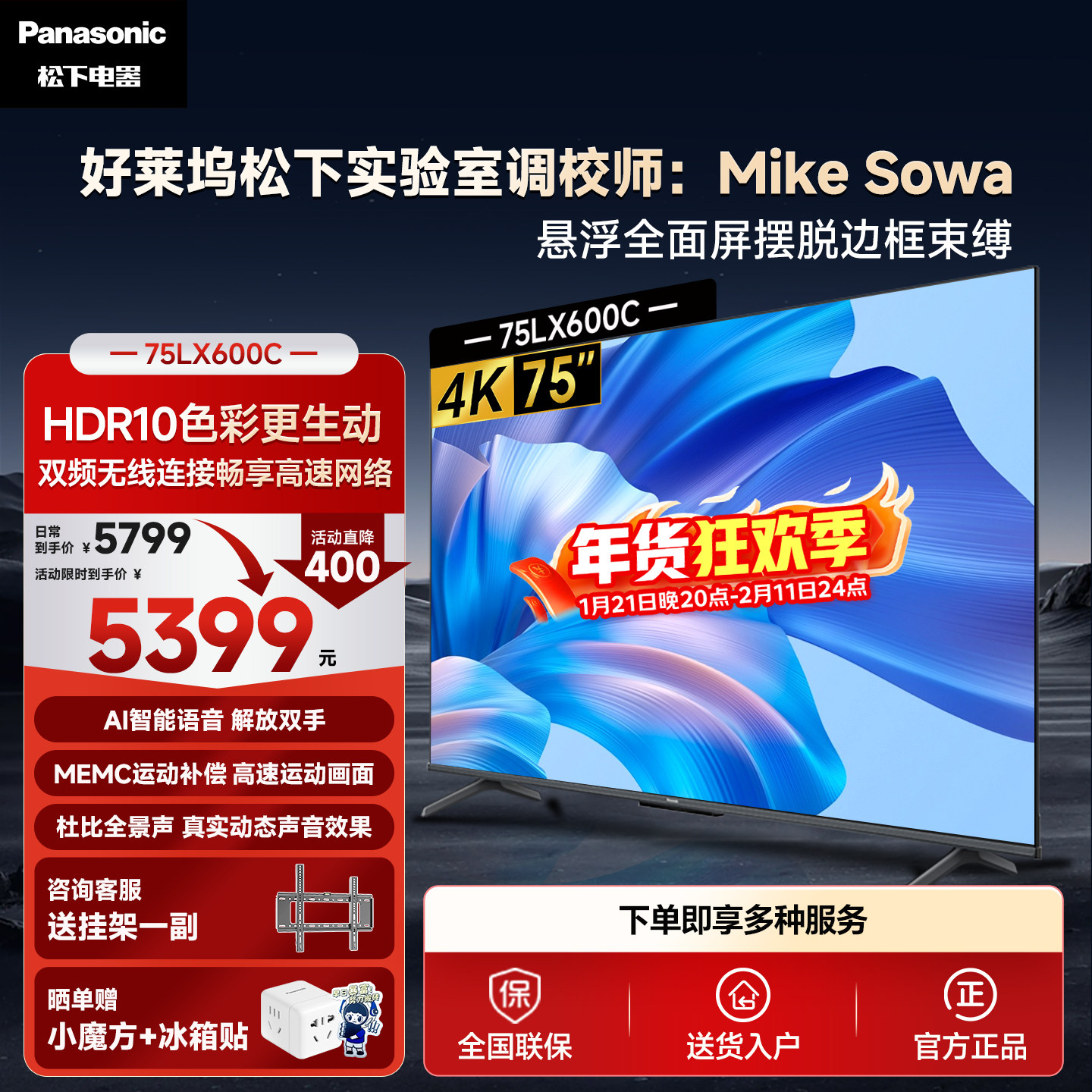 【松下电视旗舰店】75英寸超高清4K智能网络液晶电视机 75LX600C