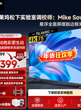 【松下电视旗舰店】75英寸超高清4K智能网络液晶电视机 75LX600C