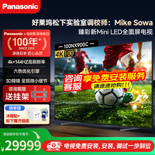 【松下官方】松下电视100吋144Hz高刷高分区4K平板电视机MiniLED