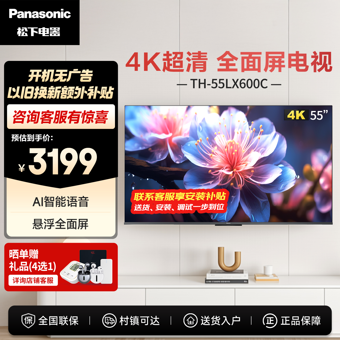 松下电视55英寸超高清4K客厅语音智能网络液晶平板电视机55LX