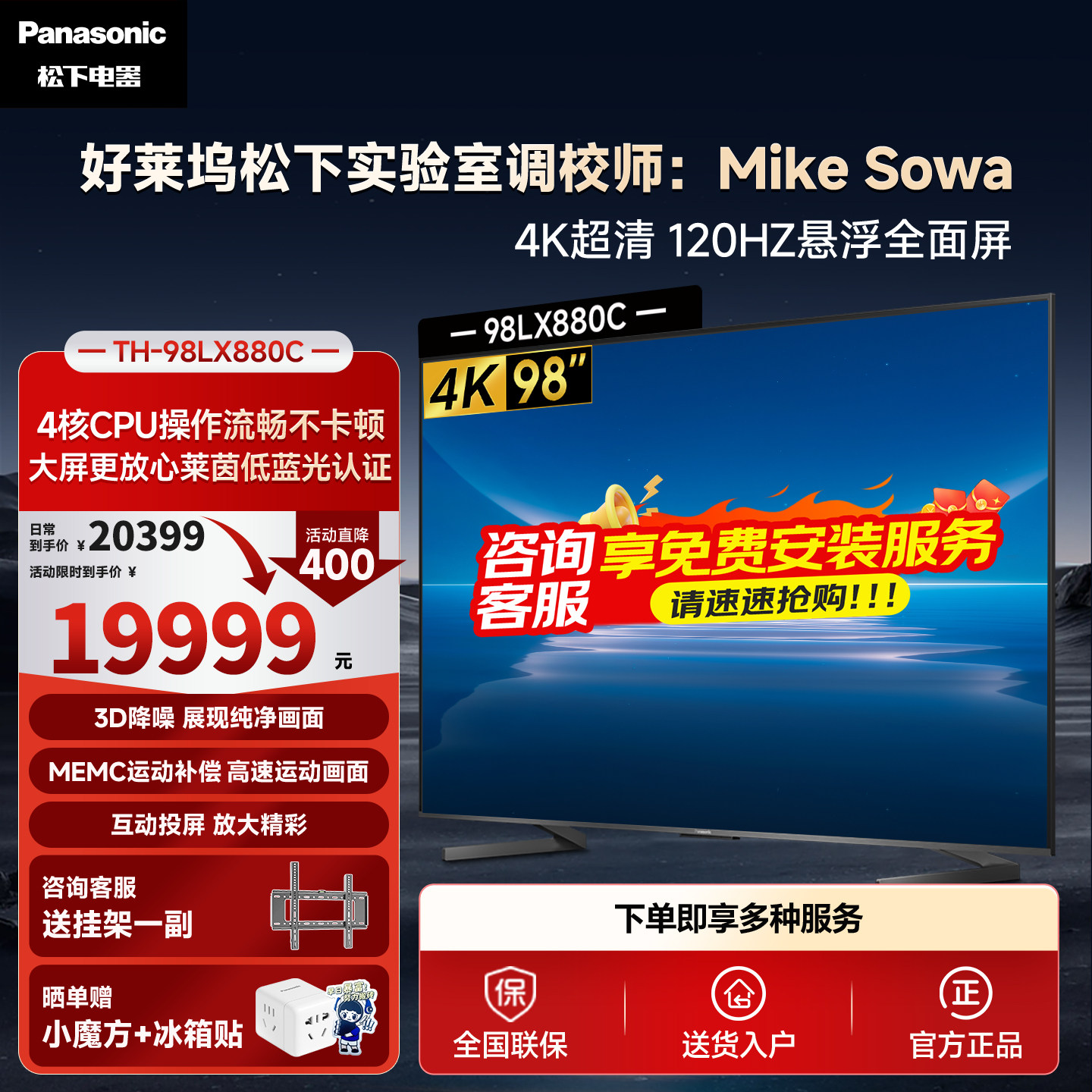 【松下官方】松下电视98吋120Hz4K超清大屏客厅智能家用液晶电视