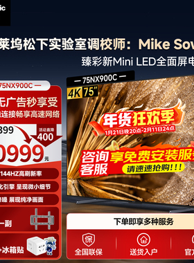 【松下电视旗舰店】松下电视85英寸144Hz高刷4KMiniLED  85NX900C