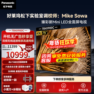 【松下电视旗舰店】松下电视85英寸144Hz高刷4KMiniLED  85NX900C