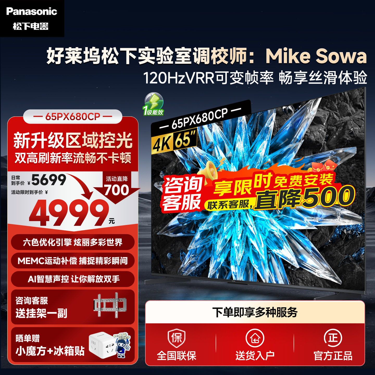 【松下官方】松下电视65英寸4K超清 PX680CP 全面屏120Hz游戏电视