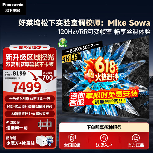 松下85英寸超高清智能网络投屏