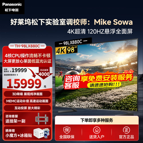 松下98英寸120Hz电视机包安装