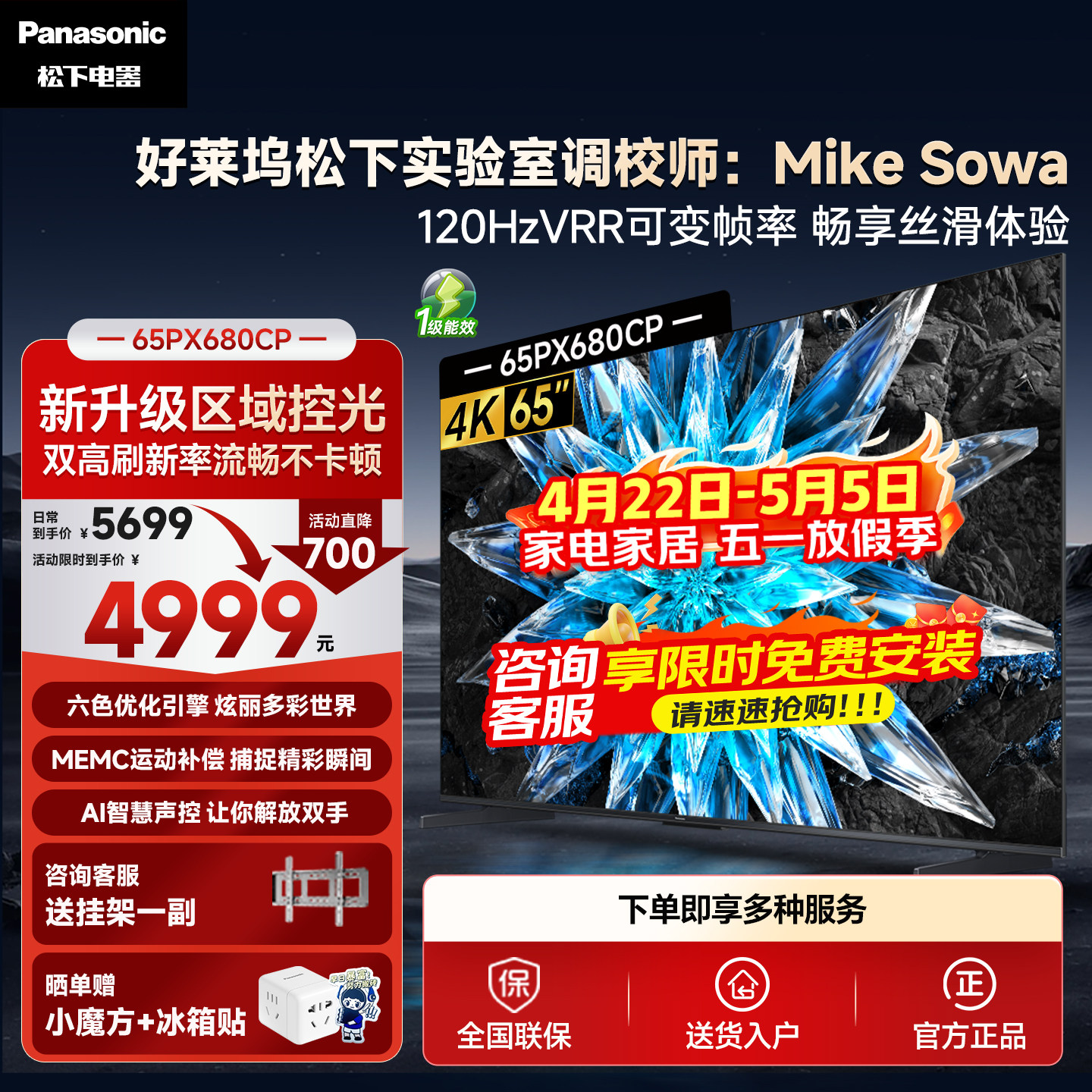 【松下官方】松下电视65英寸4K超清 PX680CP 全面屏120Hz游戏电视
