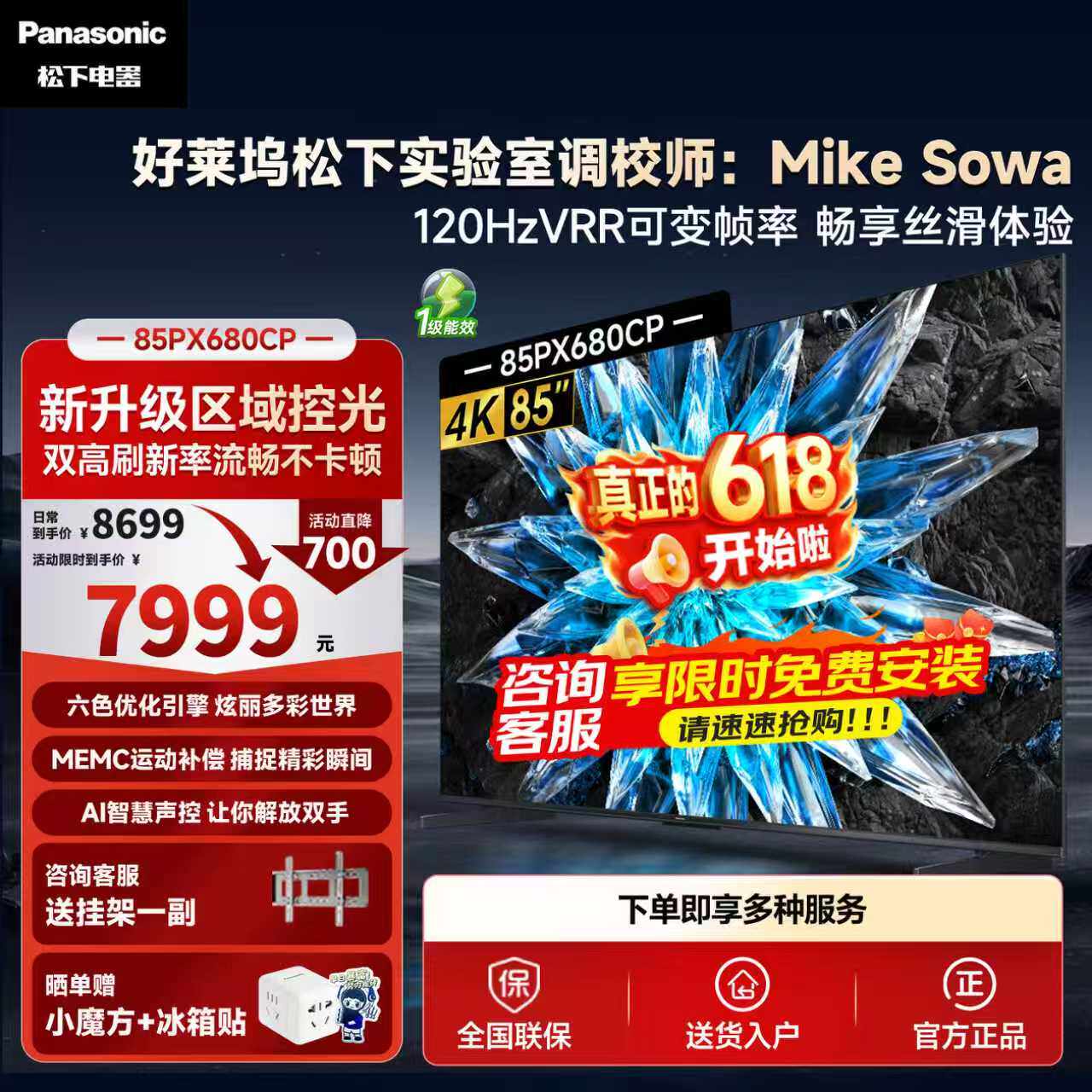 【松下官方店】松下电视85英寸PX680CP 超高清游戏电视智能投屏