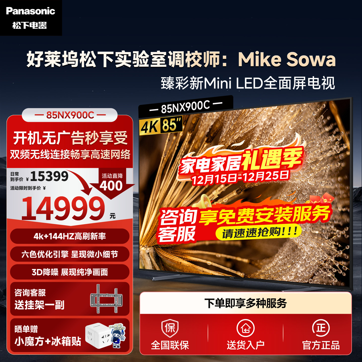 松下电视NX900C系列85吋MiniLED