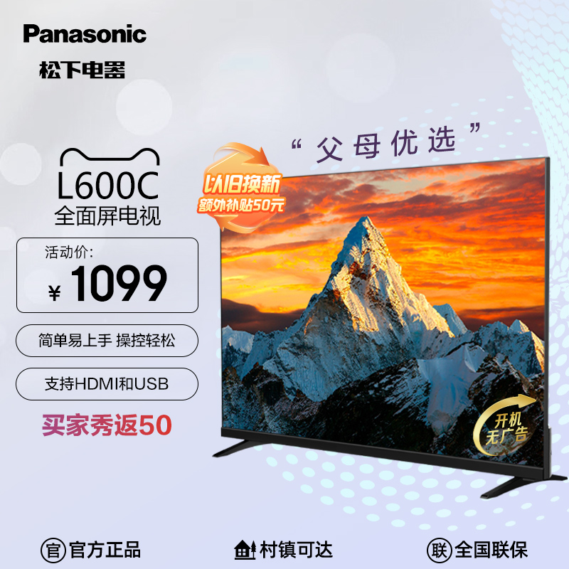 Panasonic/松下 32英寸 非智能全面屏老人家用小型液晶平板电视机