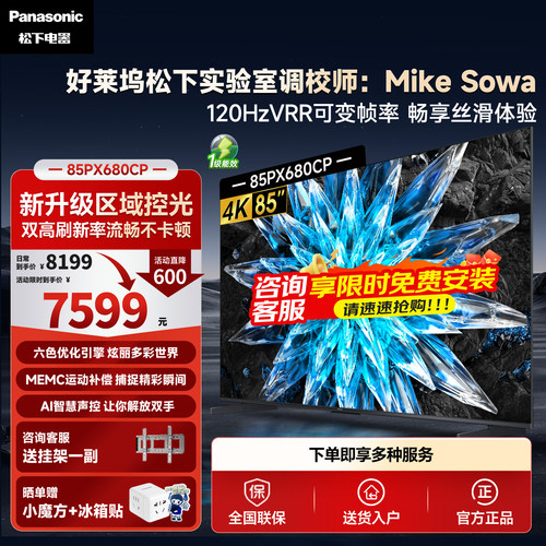 松下85英寸超高清智能网络投屏