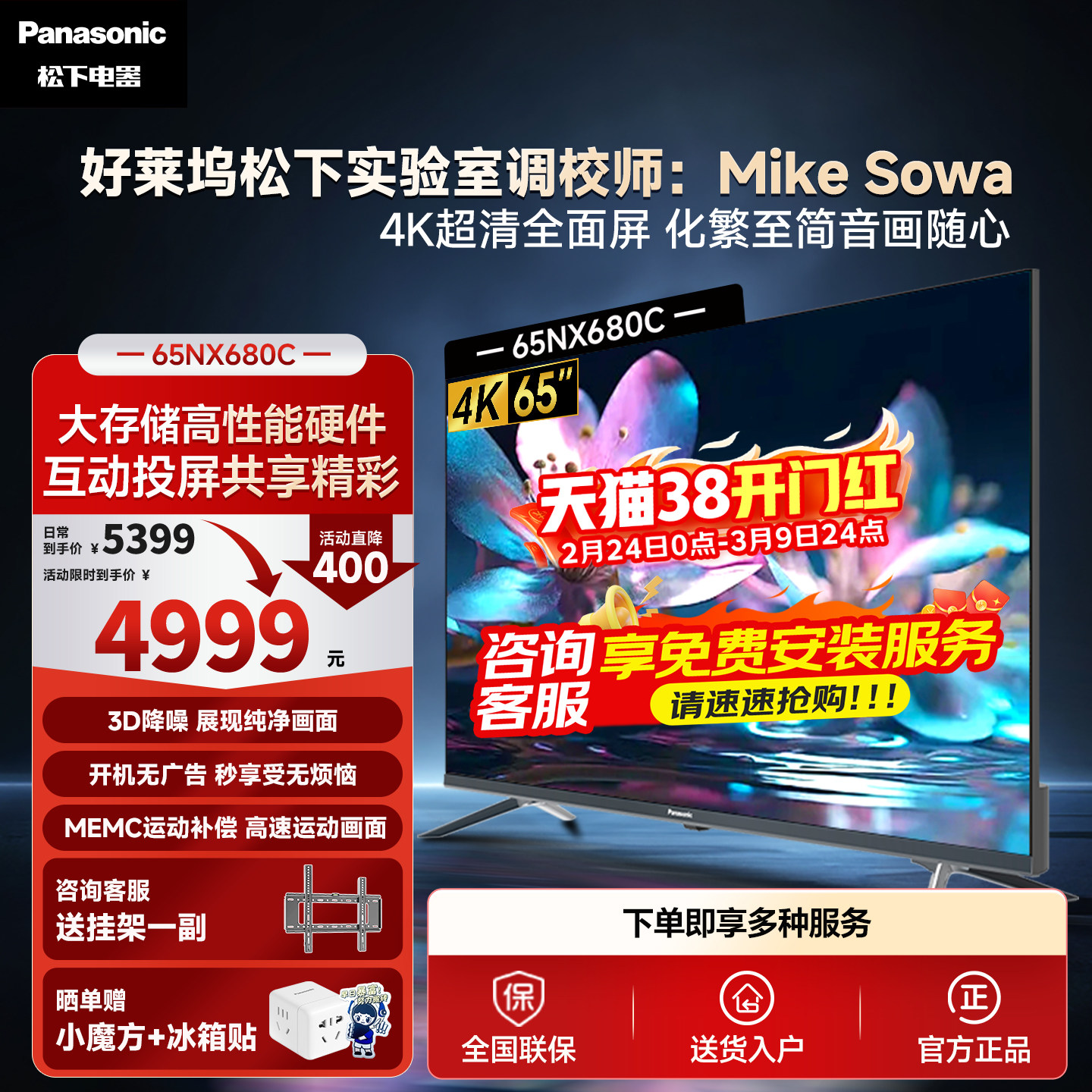 【松下官方】松下电视65英寸智能4K全面屏液晶平板电视机 NX680