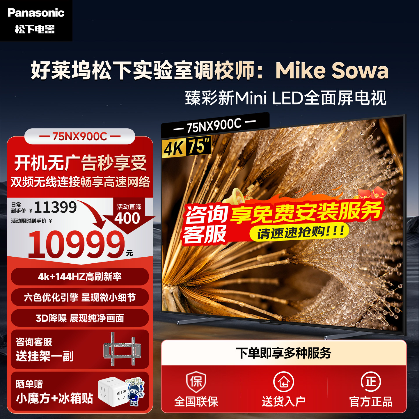 【松下官方】松下电视75吋144Hz高刷MiniLED豪华平板电视75NX900C