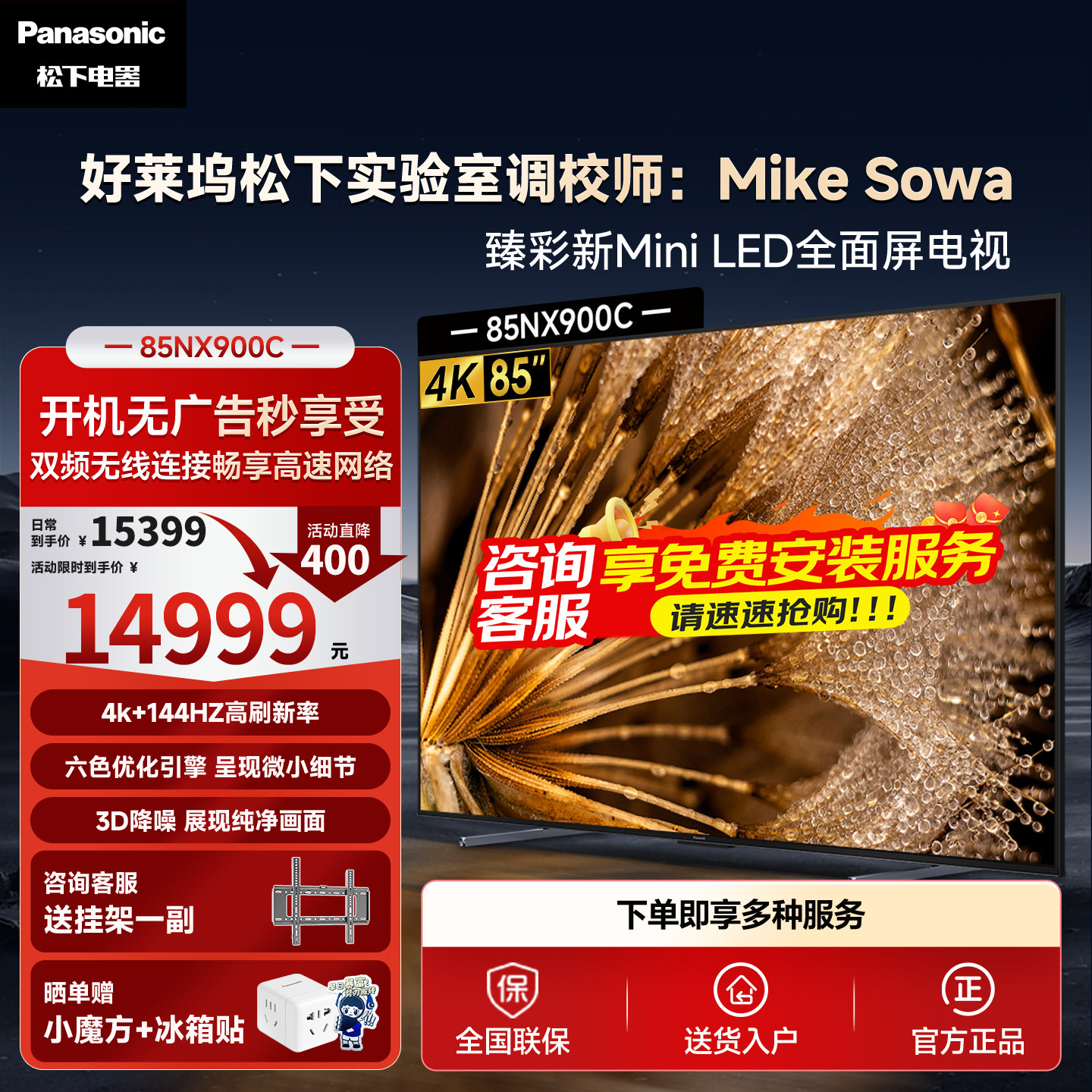 �����¹ٷ������µ���85Ӣ��144Hz��ˢ4KMiniLEDƽ�����85NX900C 85Ӣ�� TH-85NX900C��ɫ �ٷ����� 12219Ԫ