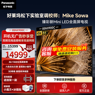 【松下官方】松下电视85英寸144Hz高刷4KMiniLED平板电视85NX900C
