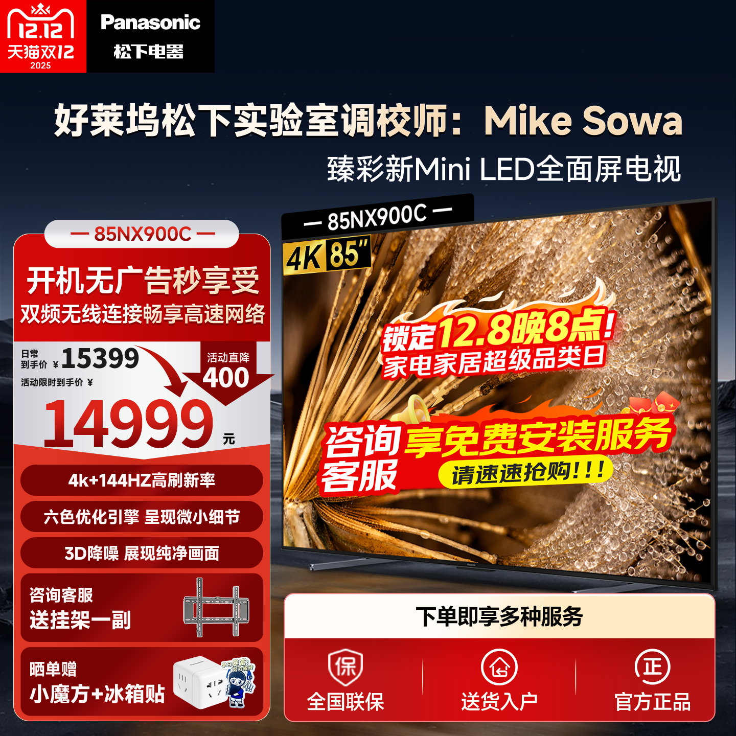 µ콢꡿µ85Ӣ144Hzˢ4KMiniLED  85NX900C 14229Ԫ