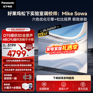 120Hz高刷65英寸游戏电视 松下电视65LX600CP 松下电视旗舰店