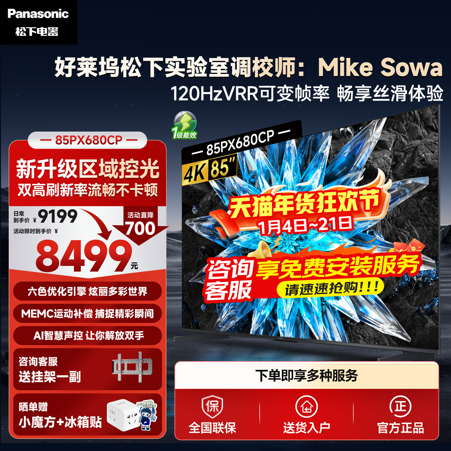 【官方旗舰店】松下电视85英寸PX680CP 超高清游戏电视智能投屏