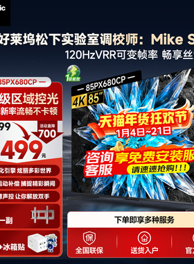 【官方旗舰店】松下电视85英寸PX680CP 超高清游戏电视智能投屏