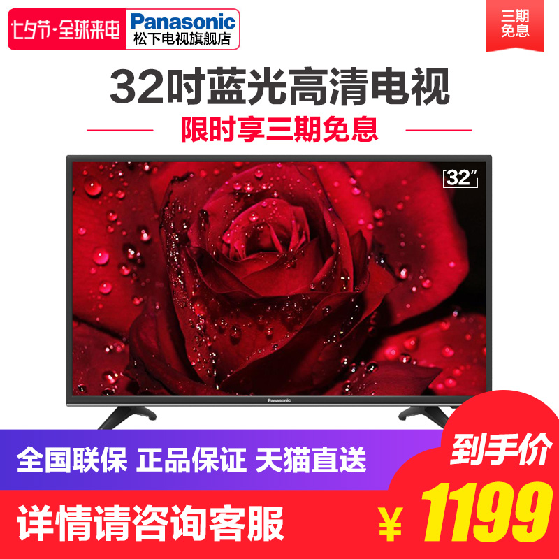 Panasonic/ËÉÏ TH-32D400C 32Ó¢´çÒº¾§¸ßÇ寽°åµçÊÓÌØ¼ÛLEDÀ¶¹â