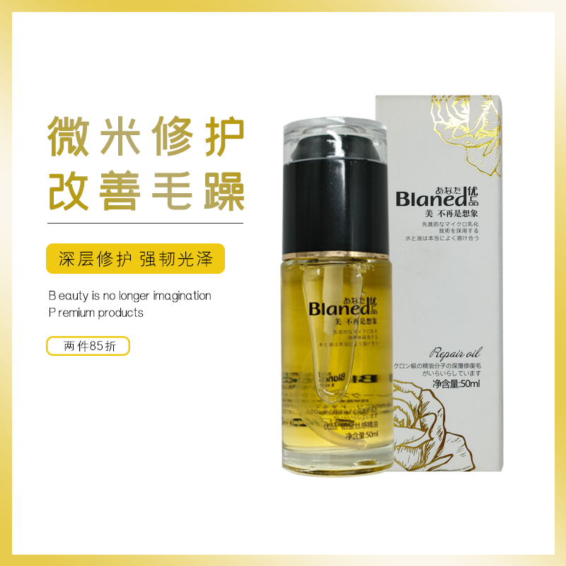 优品护发精油改善毛躁干枯受损