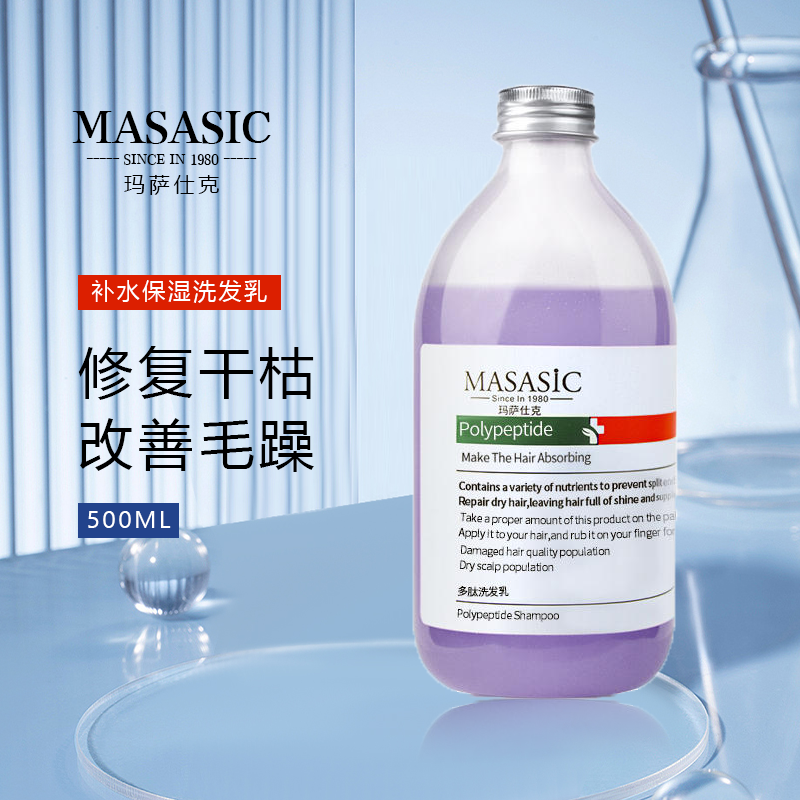 正品MASASIC玛萨仕克补水保湿洗发乳水改善毛躁修复干枯受损分叉-封面