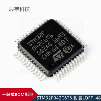 原装进口 STM32F042C6T6 封装LQFP48 单片机芯片 32位微控制器MCU