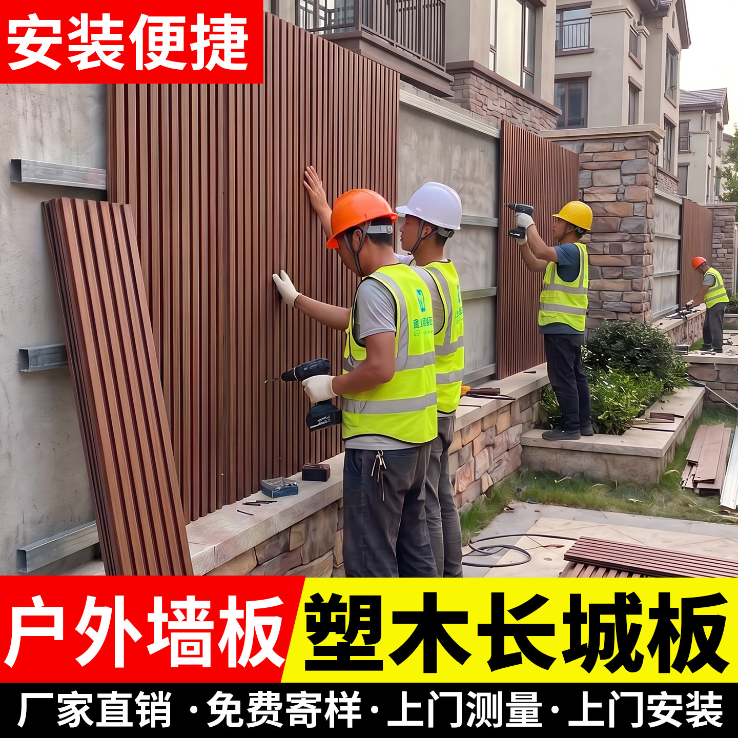 塑木长城板围栏户外墙面装饰板长城格栅板外墙塑木墙板庭院外栅栏