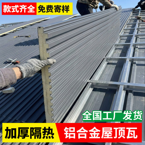 长城板隔热铝瓦保温隔热耐用50年