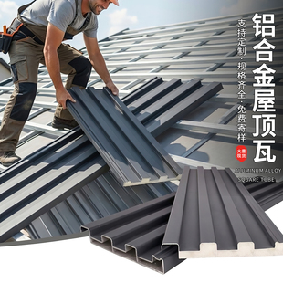 铝合金屋顶瓦长城板隔热铝瓦屋顶盖板长城隔热铝瓦大板双层长城瓦