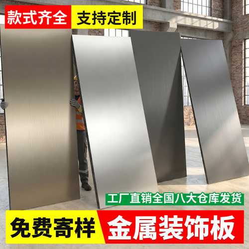 金属碳晶板不锈钢墙板免费寄样