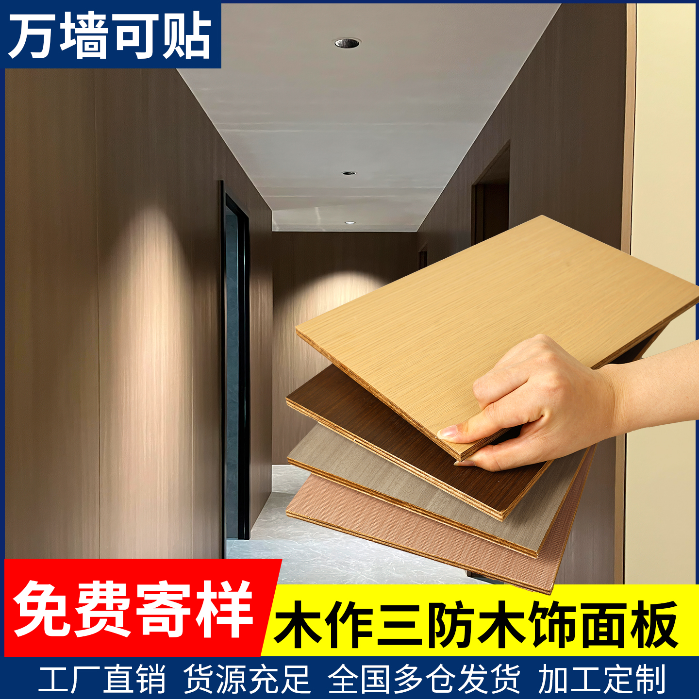 多层实木护墙板工厂直发免费寄样
