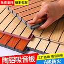 陶铝吸音板墙面装 饰木质穿孔吸音板墙板吊顶微孔吸音隔音板录音棚