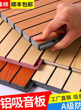 陶铝吸音板墙面装饰木质穿孔吸音板墙板吊顶微孔吸音隔音板录音棚