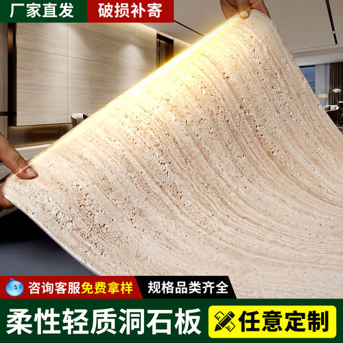 仿石材洞石饰面板柔性石材软洞石板软瓷洞石板材仿洞石软石皮瓷砖