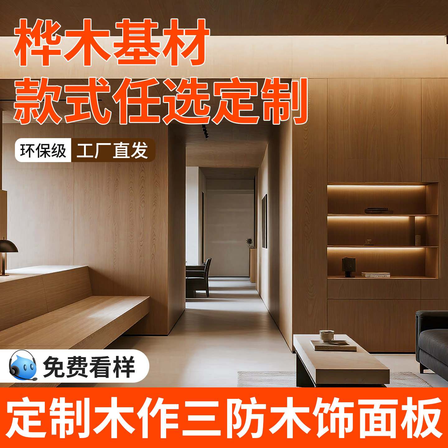 实木护墙板木饰面墙板免费寄样