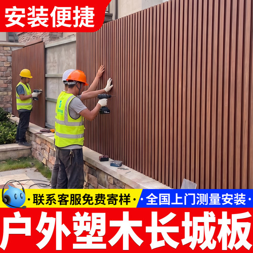 塑木长城板围栏户外墙面装饰板长城格栅板外墙塑木墙板庭院外栅栏