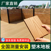户外塑木地板铝合金地板塑木户外地板露台地面铺设木塑板室外庭院