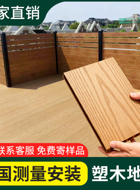 户外塑木地板铝合金地板塑木户外地板露台地面铺设木塑板室外庭院