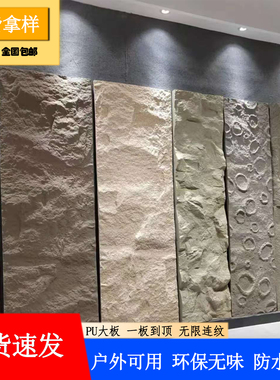 pu石皮背景墙蘑菇石pu仿石材文化石外墙砖仿真石皮大板板材饰面板