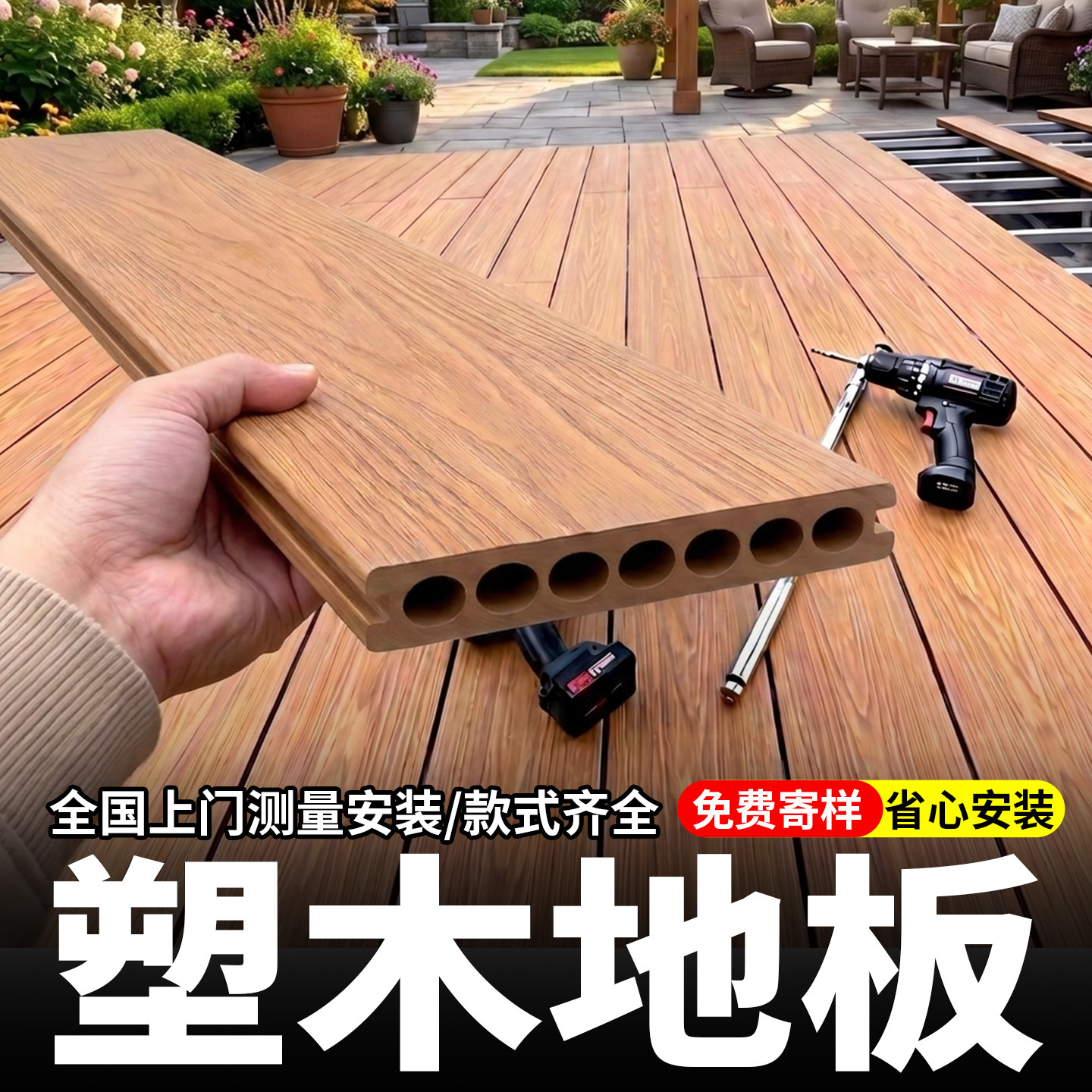 户外地板支持安装免费上门设计图片